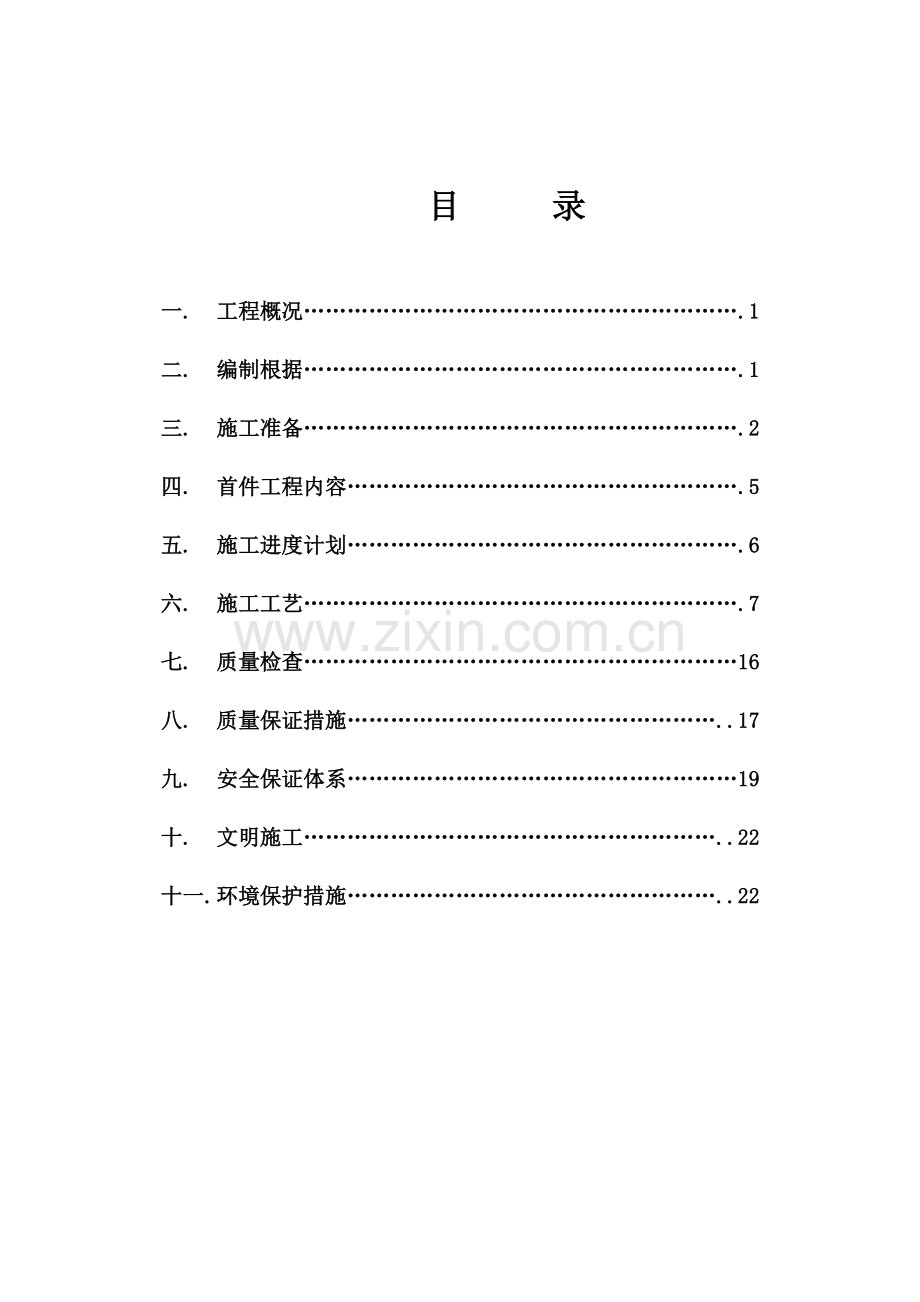 米空心板预制首件工程施工方案课件.doc_第2页