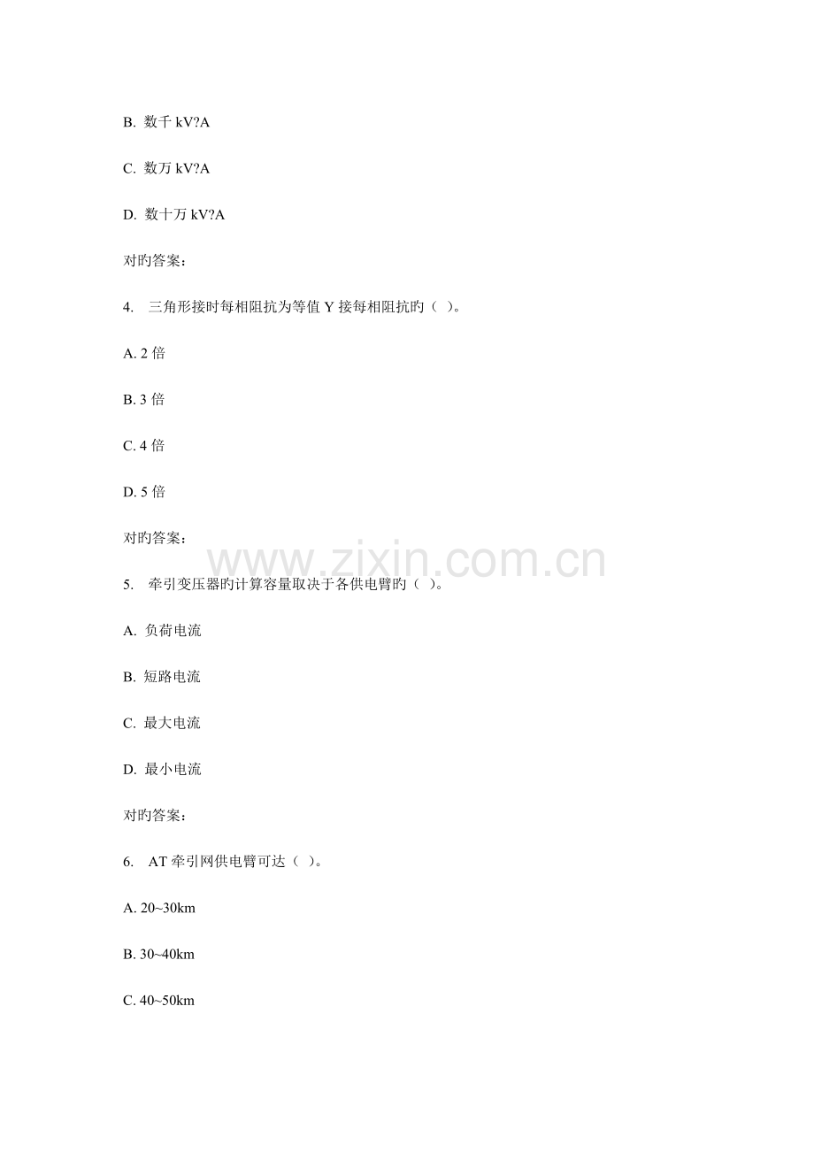 2023年秋北交电气化铁道供电系统在线作业二.doc_第2页