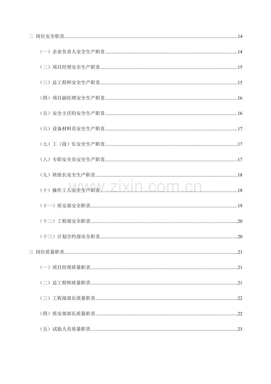 路桥技术岗位岗位职责.doc_第2页