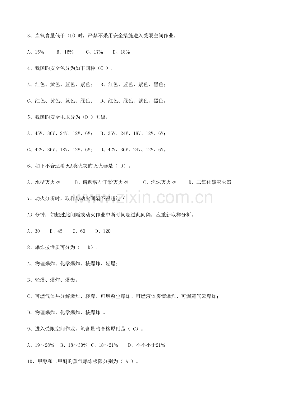 2023年安全类题库.doc_第2页