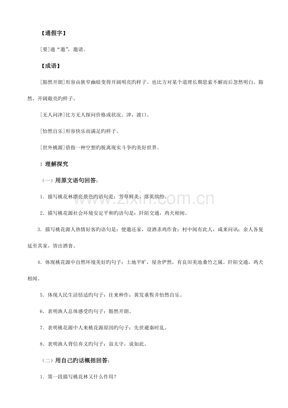 2023年人教版语文八年级上册文言文复习知识点归纳.doc_第2页