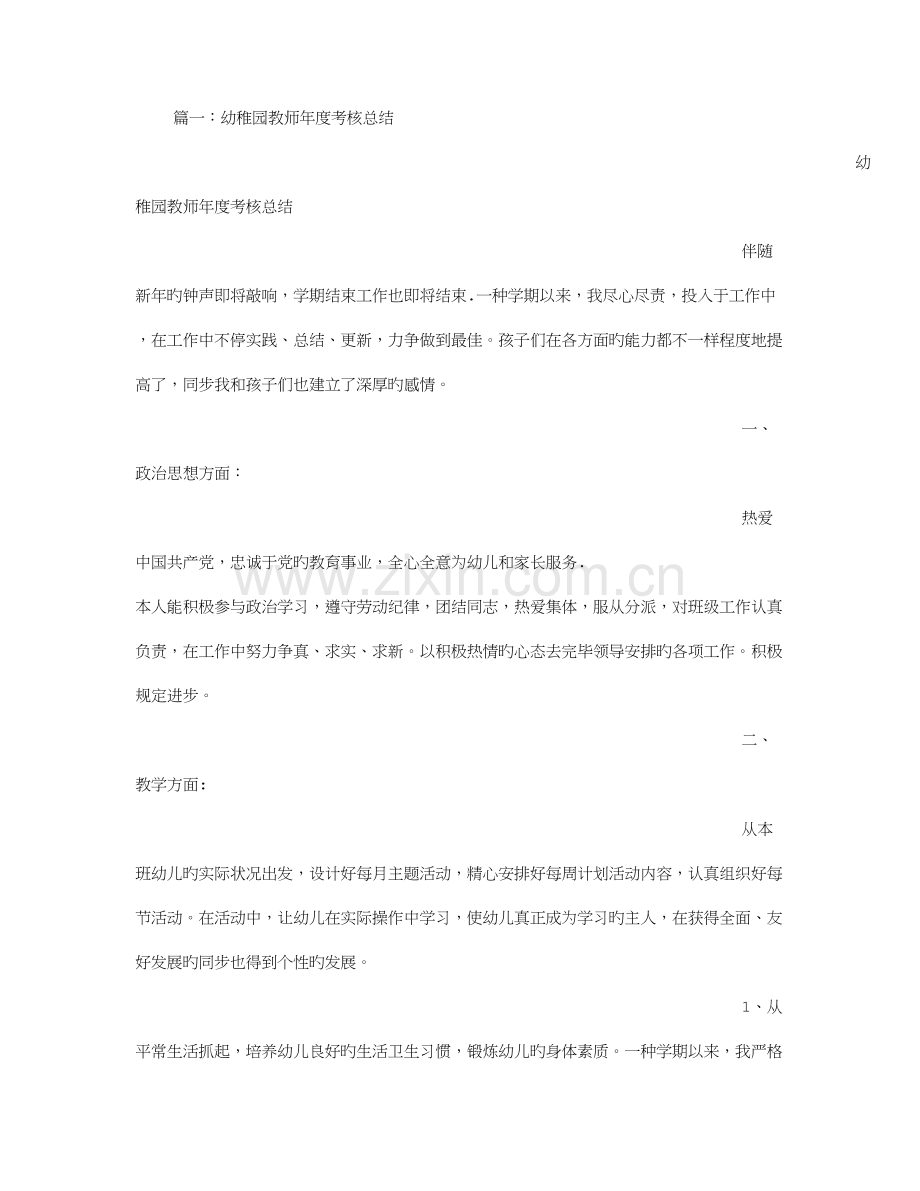 2023年幼儿园教师考核总结.doc_第1页