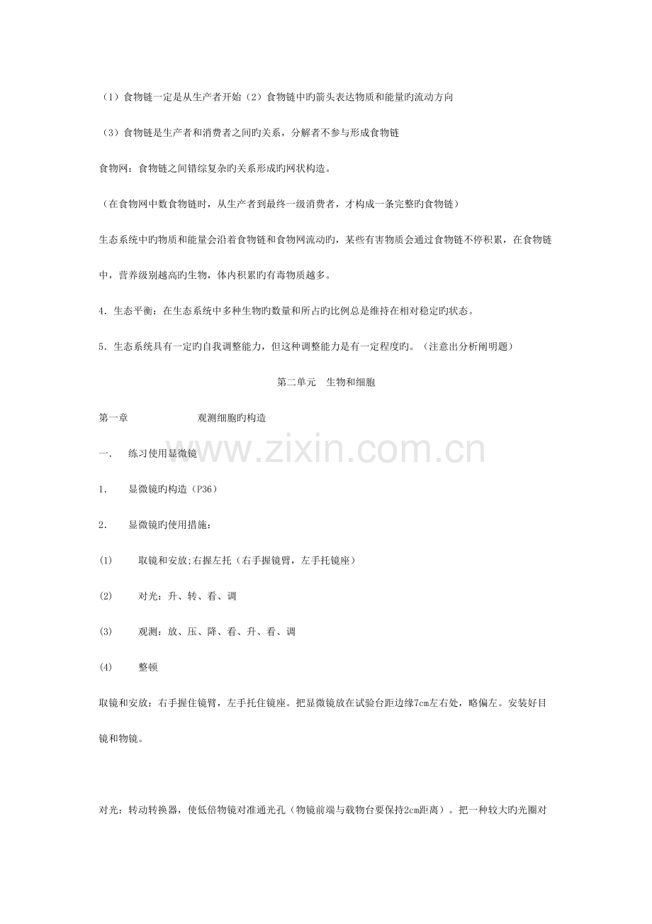 2023年初中生物知识点总结整理后.doc_第3页