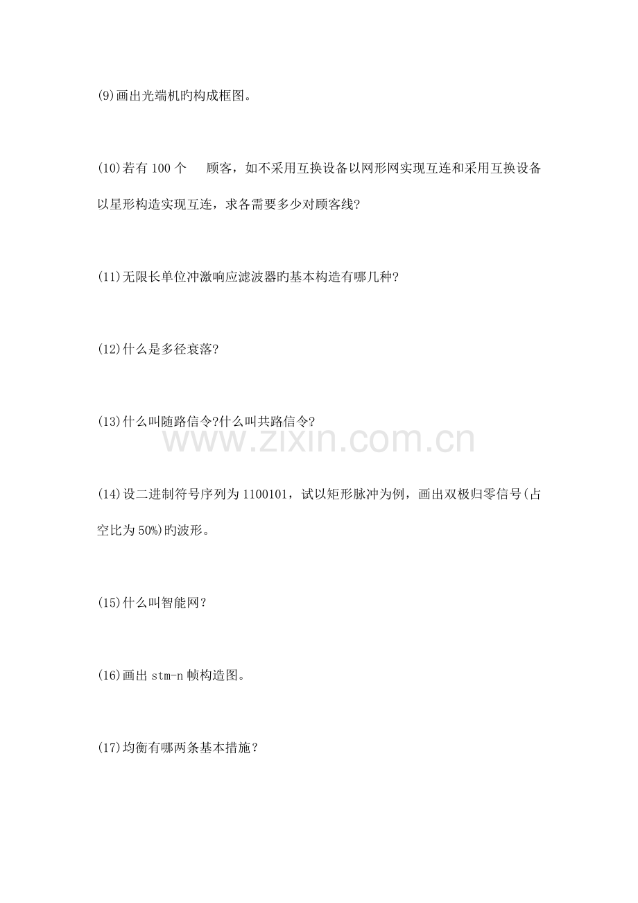 通信技术工程师求职试题集合.docx_第2页