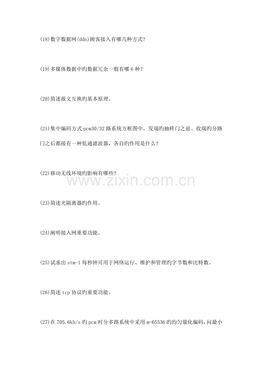 通信技术工程师求职试题集合.docx_第3页