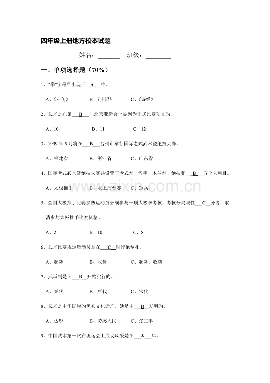 2023年武术知识竞赛策划书及试题.doc_第1页