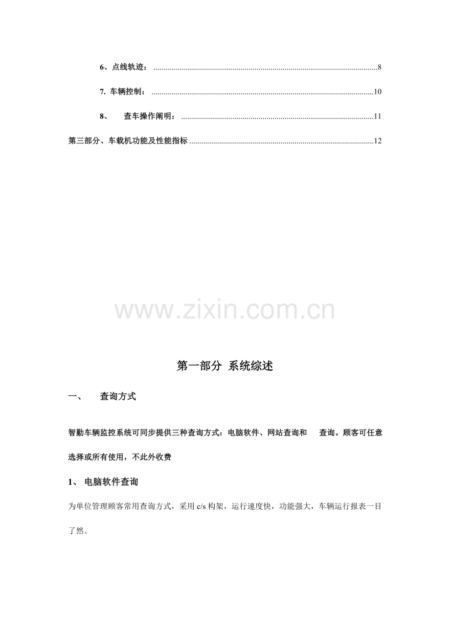 公司公务车辆GPS定位监控管理系统方案概要.doc_第3页