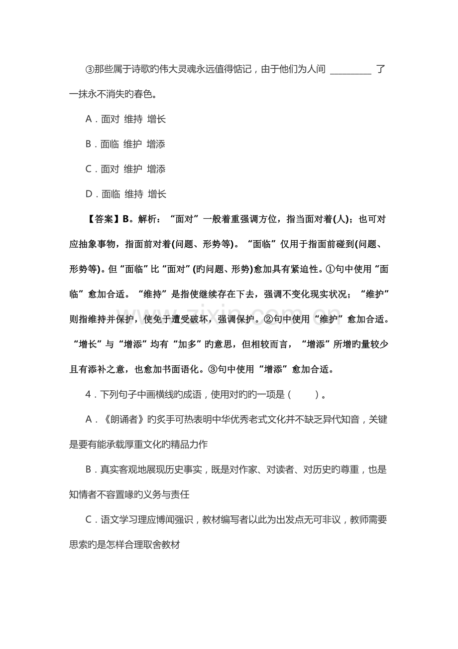 2023年四川特岗教师招聘考试语文真题新编.doc_第2页