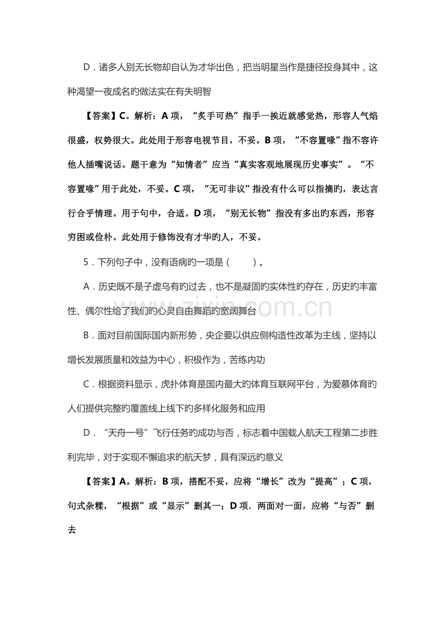 2023年四川特岗教师招聘考试语文真题新编.doc_第3页