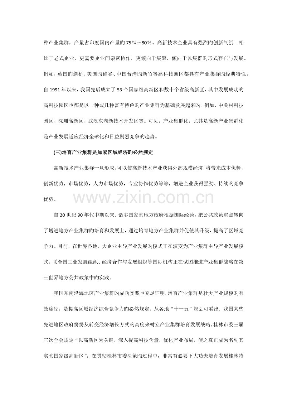 桂林高新产业集群发展规划.docx_第2页