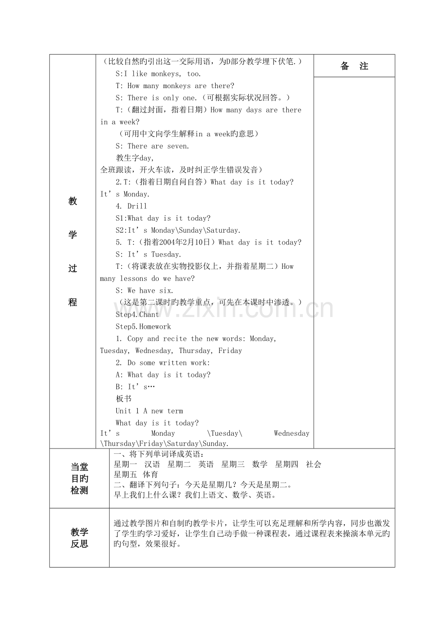 2023年淮安区中小学备课笔记.doc_第2页