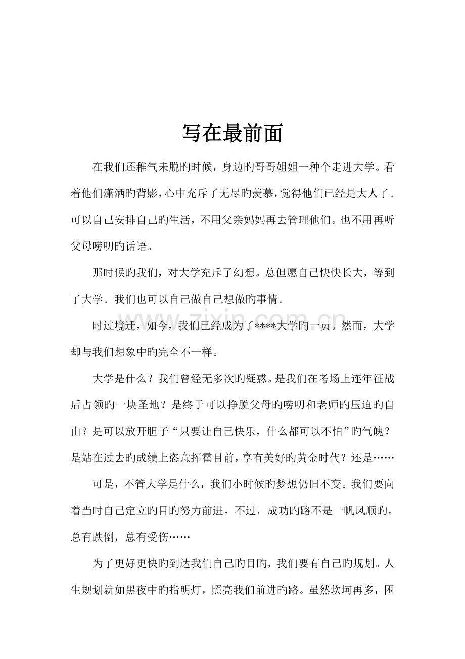 大学生职业生涯规划书精华.doc_第3页