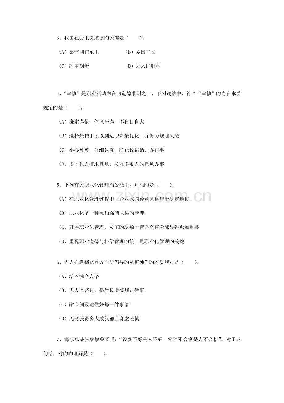 2023年日人力资源管理师二级试题.doc_第2页