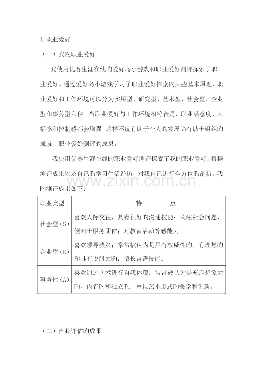 大学生职业生涯规划书会计学类.doc_第2页