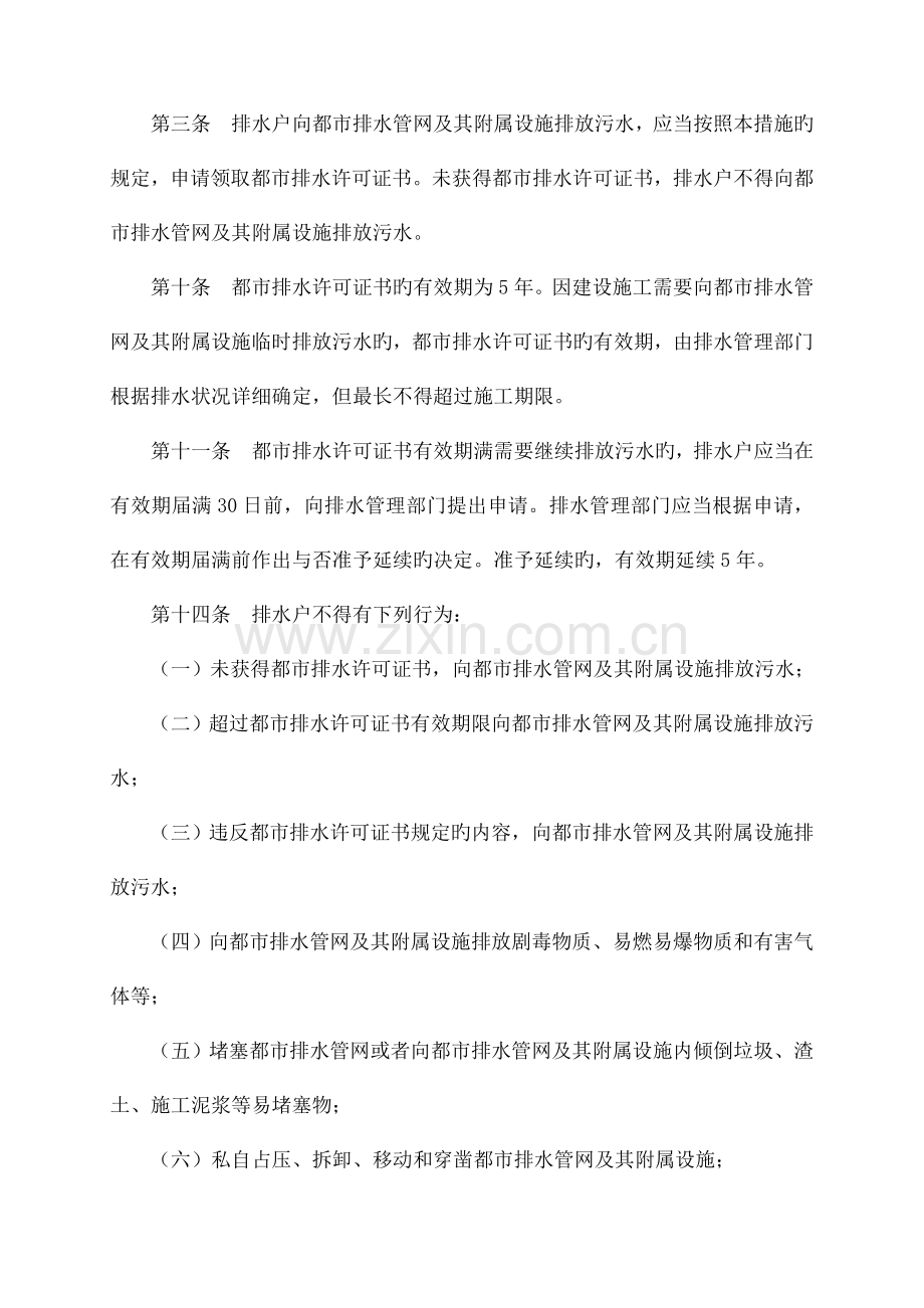 环保应急准备与措施.doc_第3页