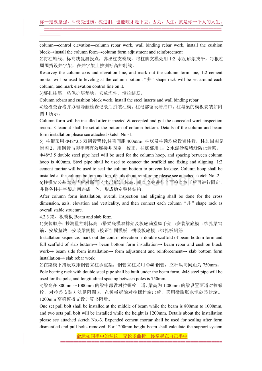 中英文对照施工方案.doc_第3页