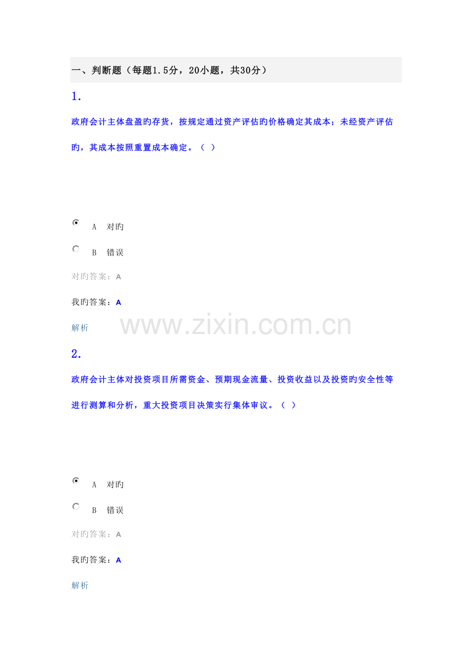 2023年新版会计继续教育.doc_第1页