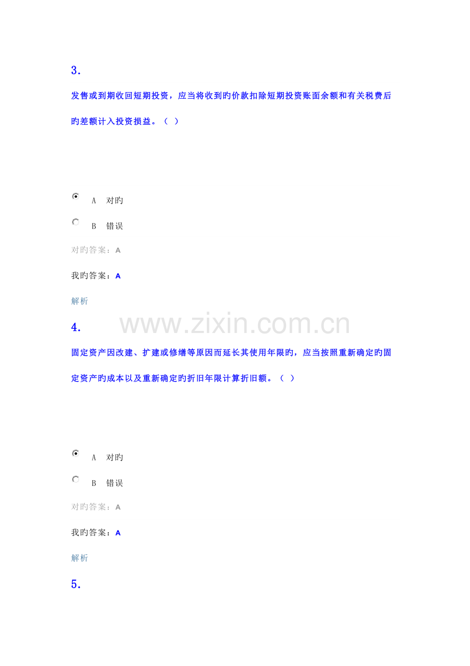 2023年新版会计继续教育.doc_第2页