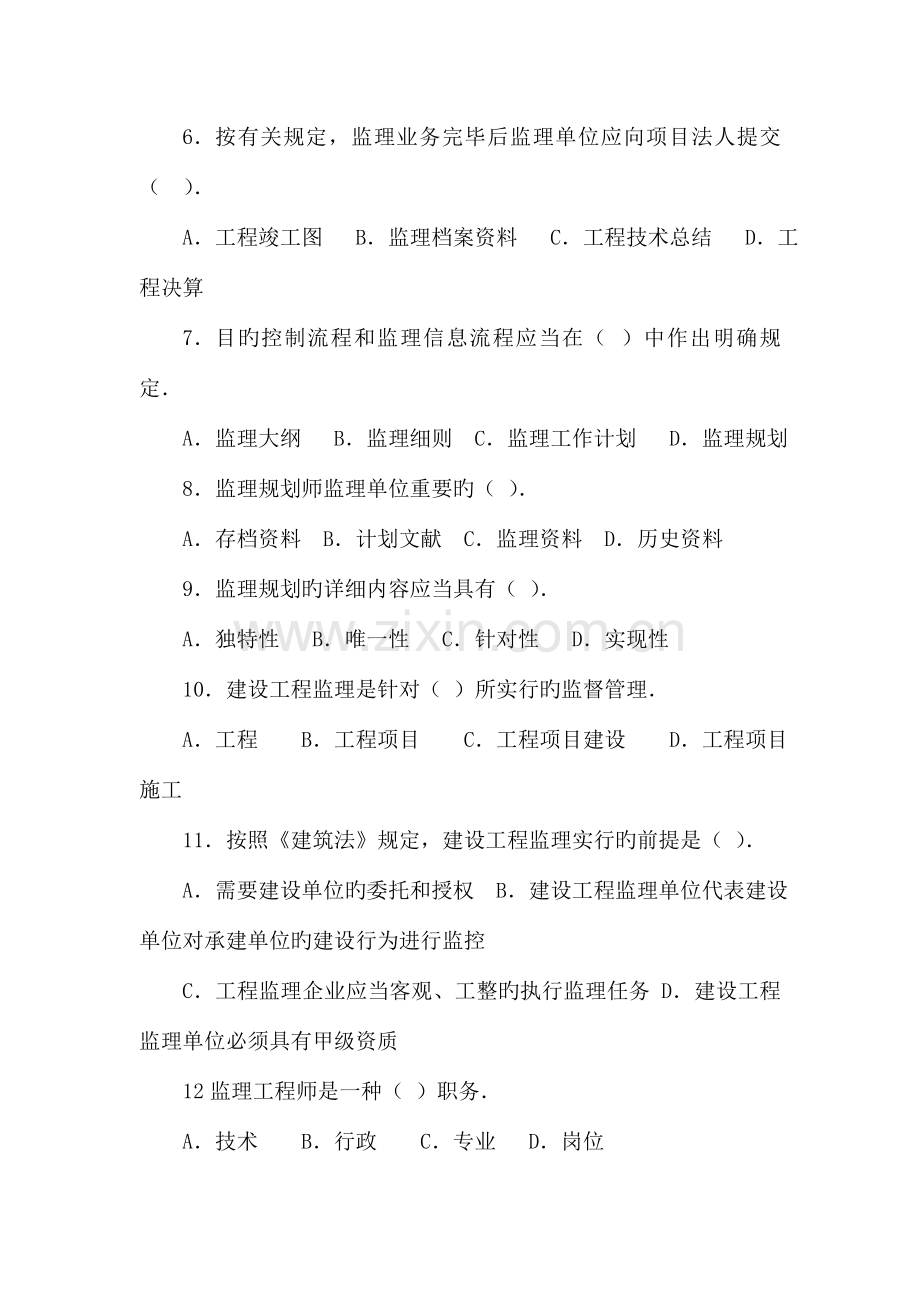 2023年监理员考试真题加题库附答案.doc_第2页