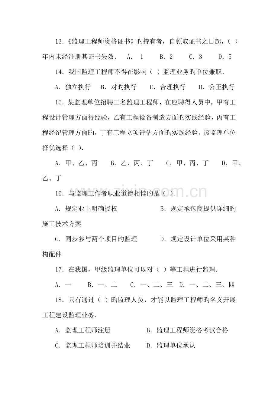 2023年监理员考试真题加题库附答案.doc_第3页