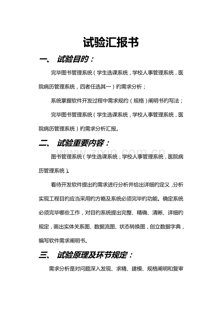 图书管理系统数据模型ER图.doc_第1页