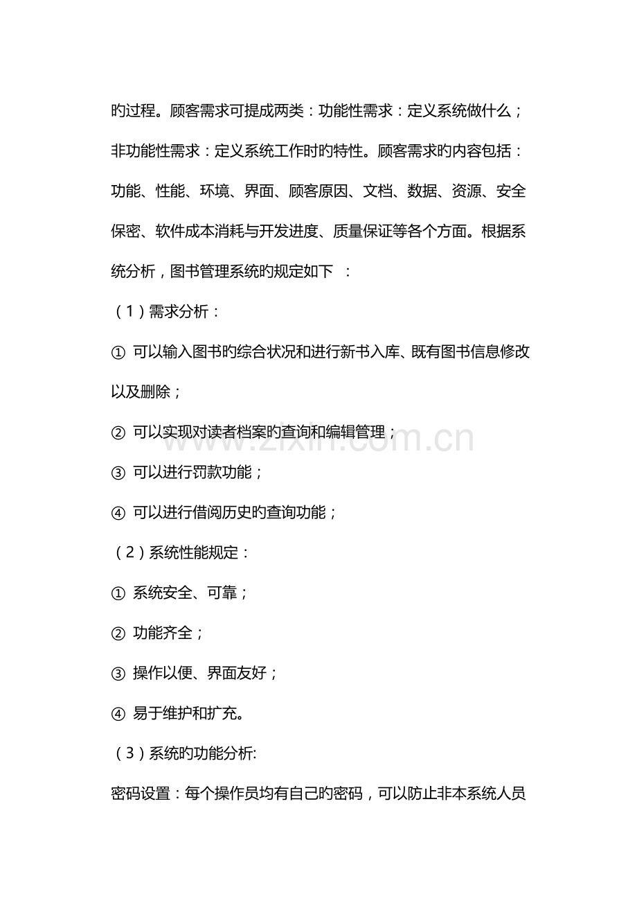 图书管理系统数据模型ER图.doc_第2页