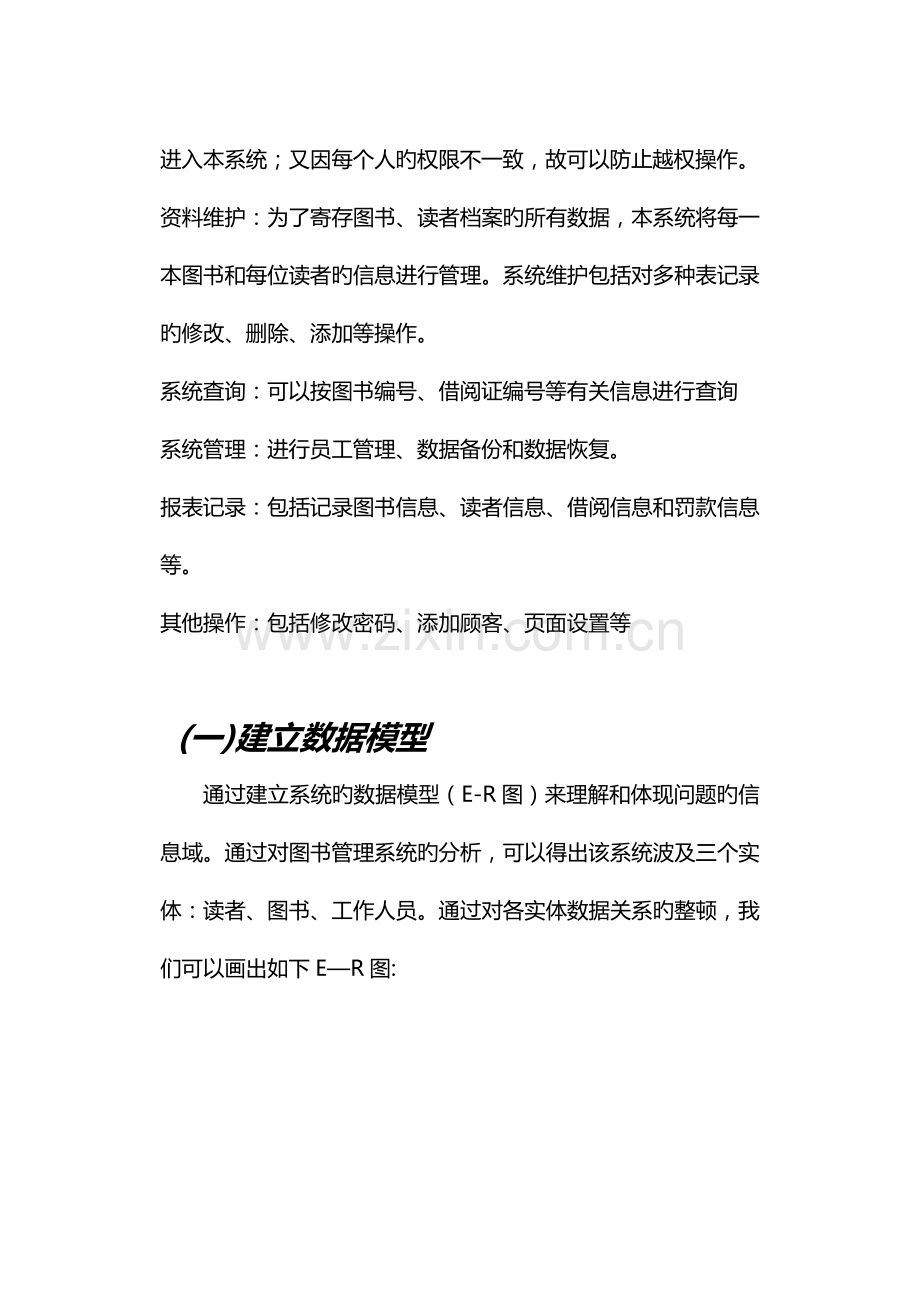 图书管理系统数据模型ER图.doc_第3页