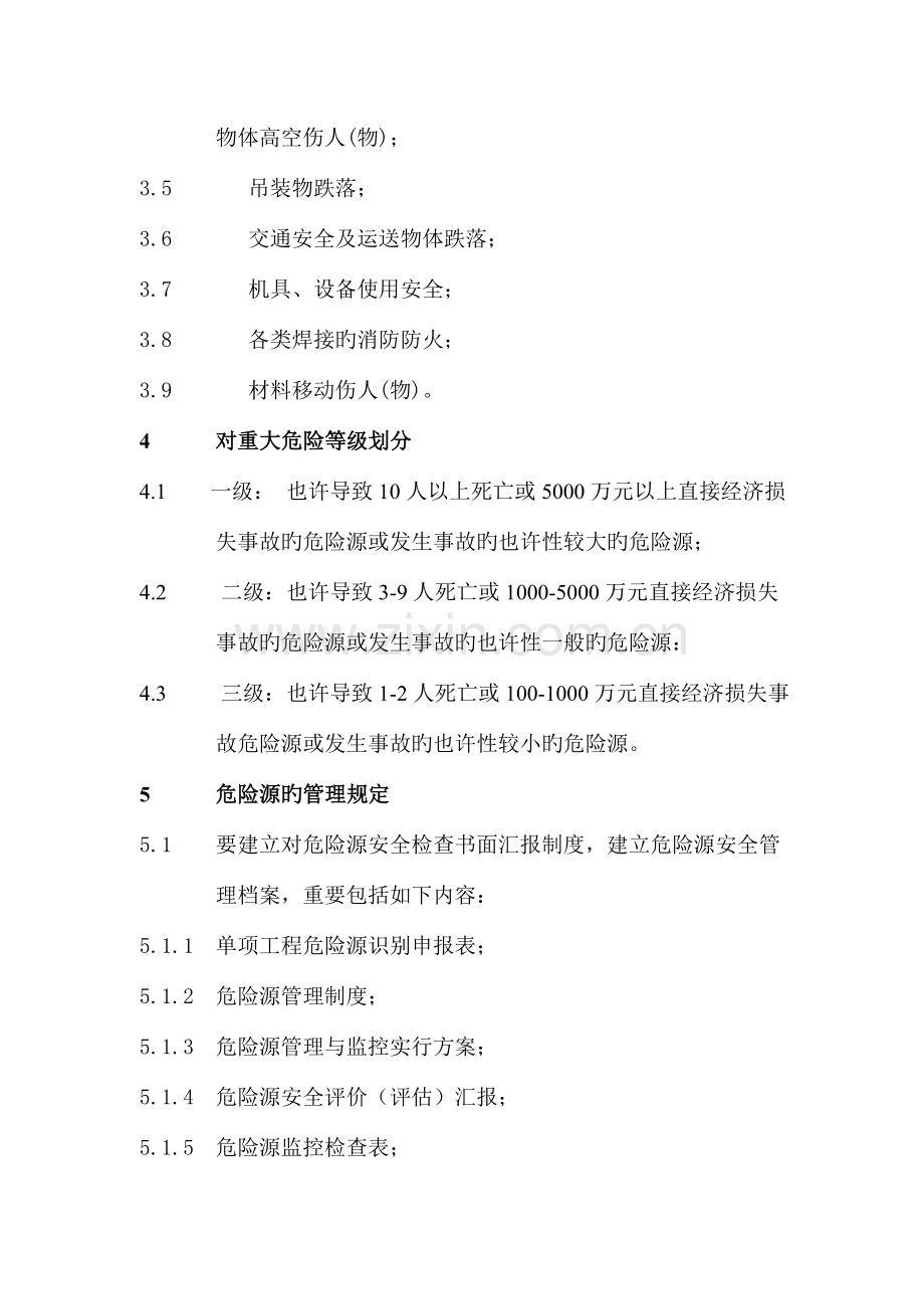 危险源辨识及控制措施.doc_第2页