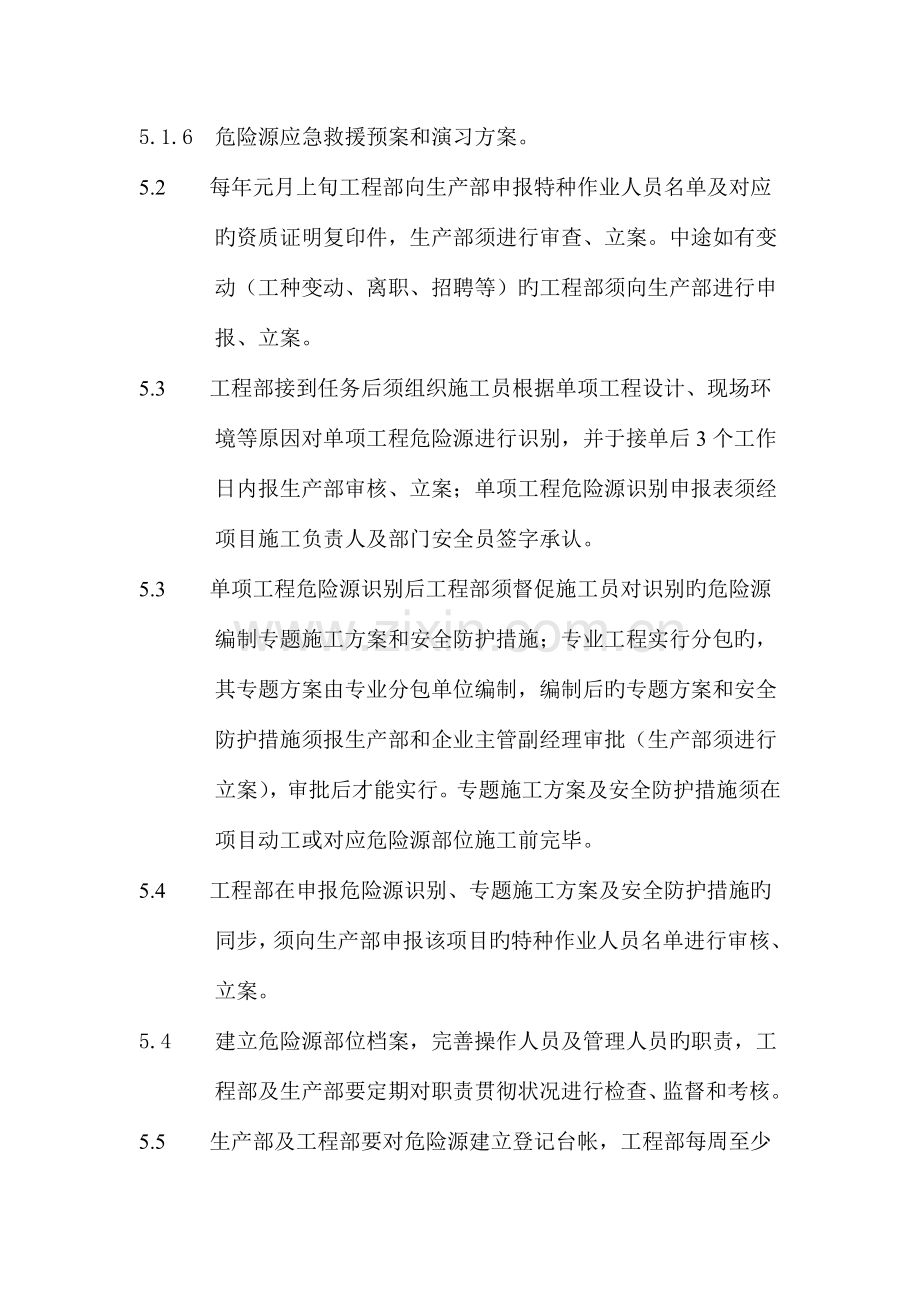 危险源辨识及控制措施.doc_第3页