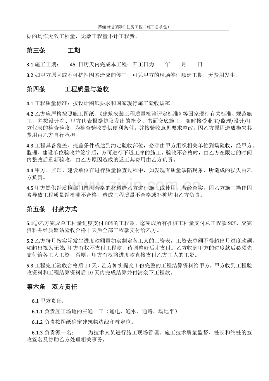 冲孔桩基础施工合同.docx_第2页