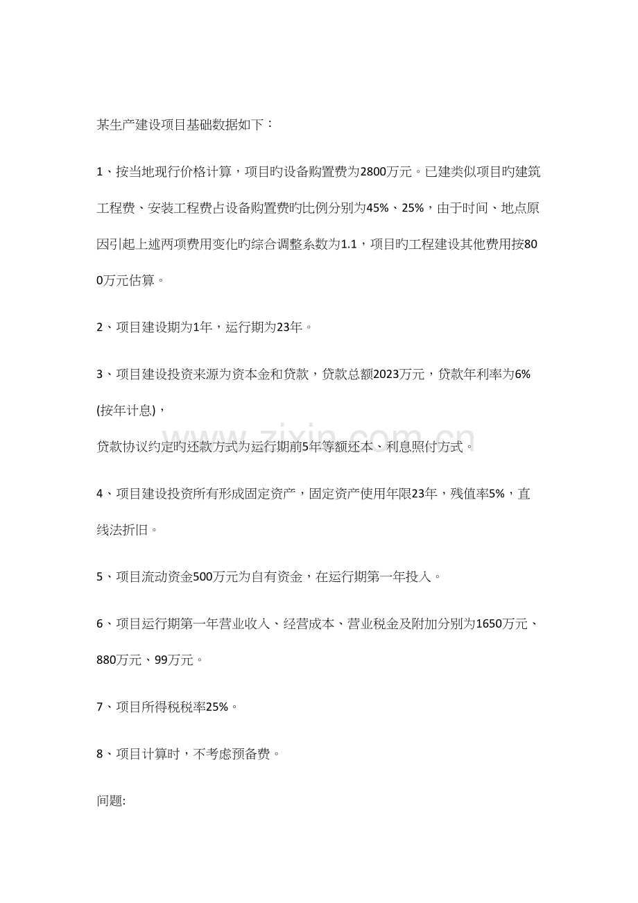 2023年造价师案例考试真题及答案网络版.docx_第2页