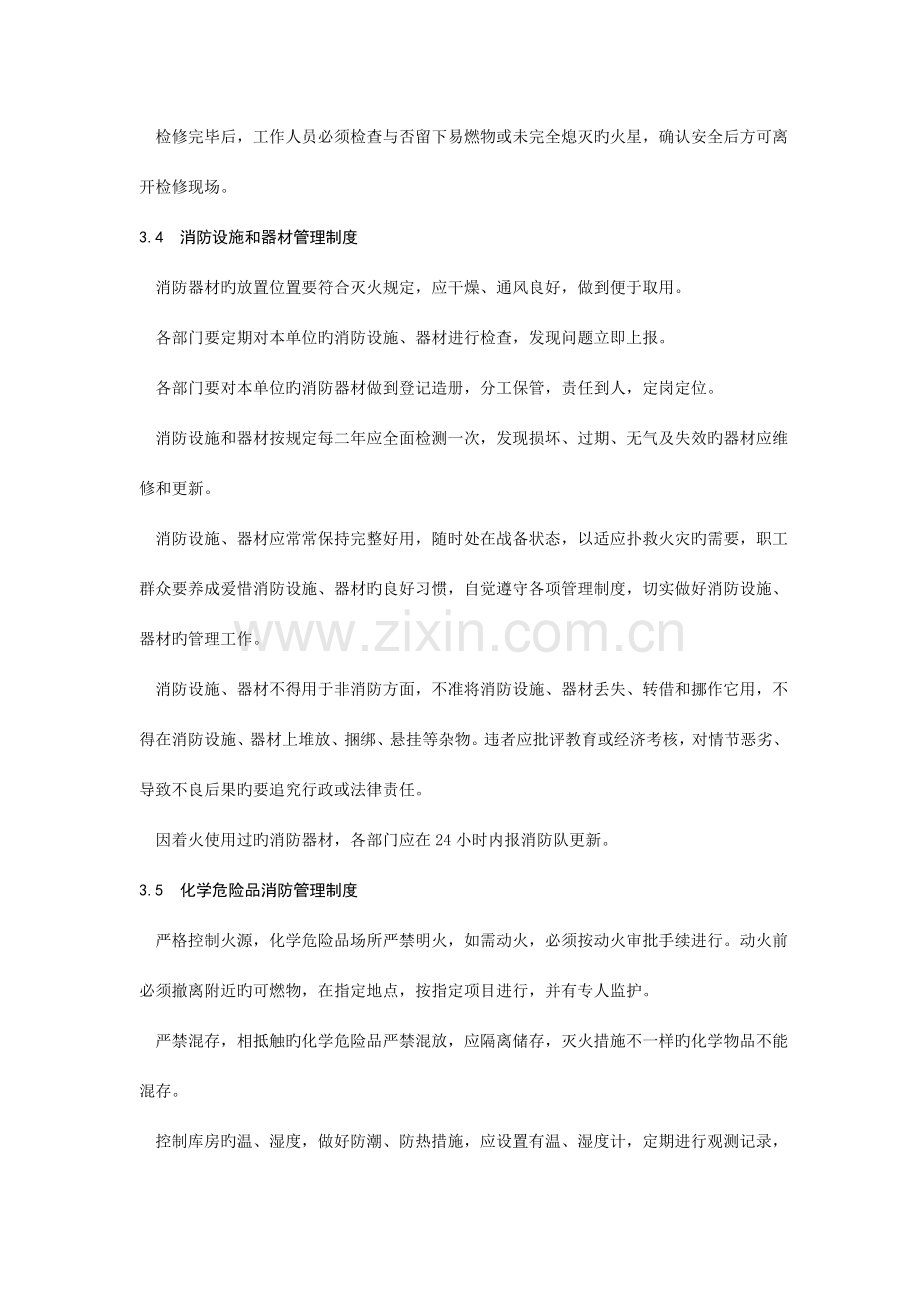 达拉特发电厂消防安全管理制度.doc_第3页