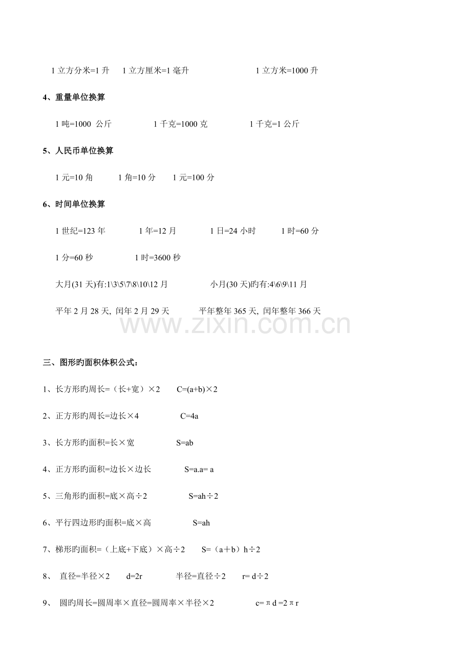 2023年小学生数学必背公式定理.doc_第2页