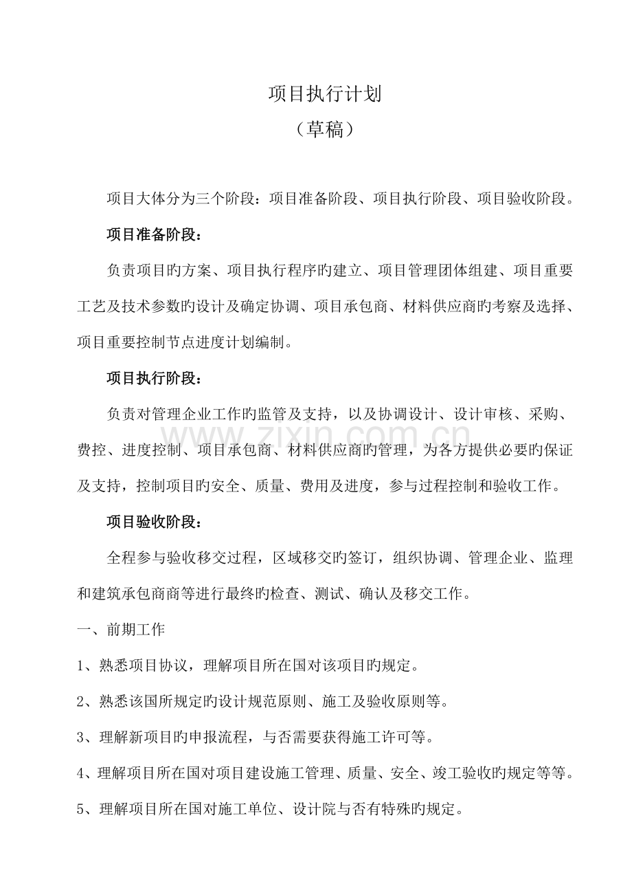 项目执行计划课案.doc_第1页