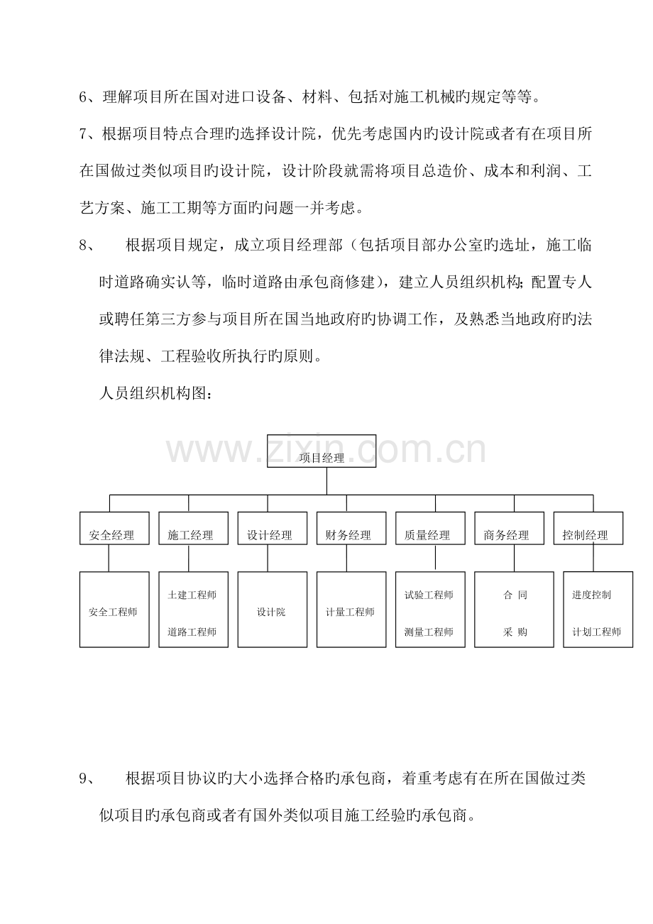 项目执行计划课案.doc_第2页