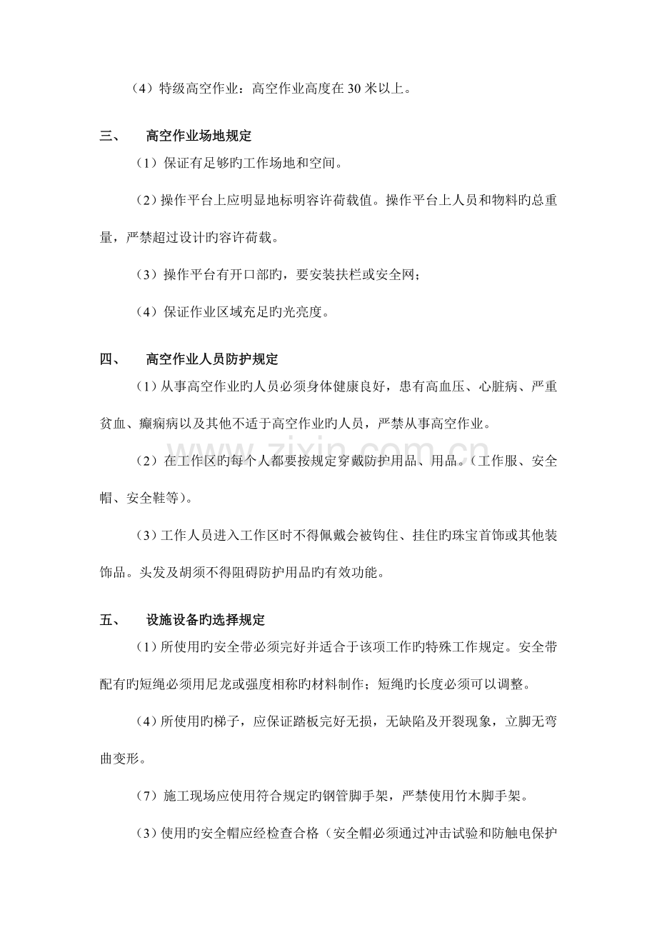 登高作业施工方案.doc_第3页