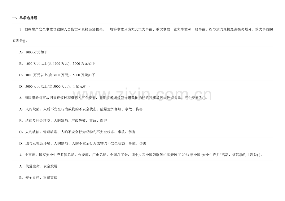 2023年及注册安全工程师考试真题及解答安全管理知识.docx_第2页