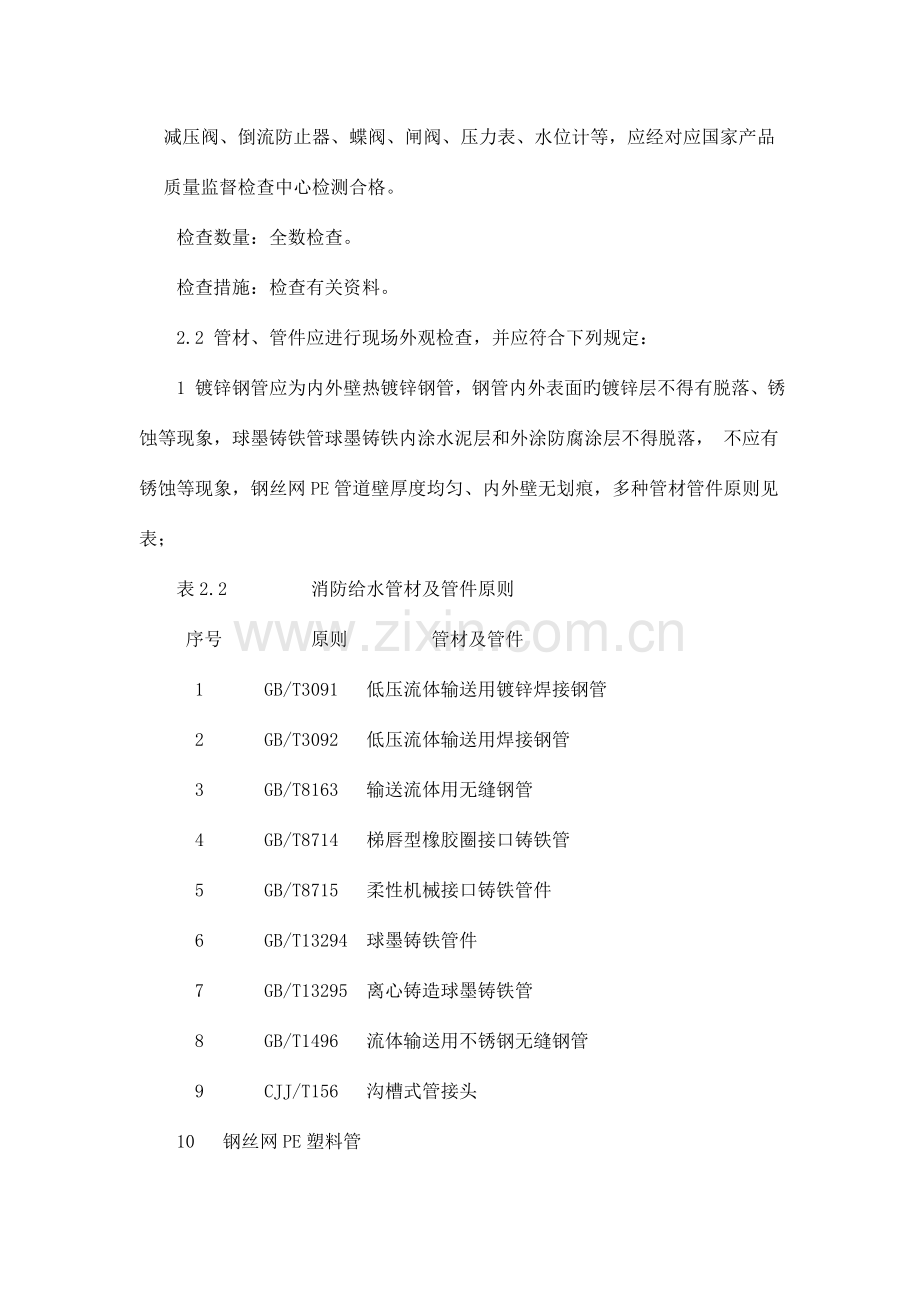 消防施工技术要求.doc_第3页