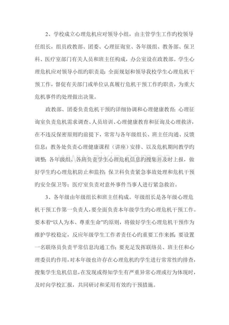 柳林县联盛中学学生心理危机三预工作机制行动方案.doc_第2页