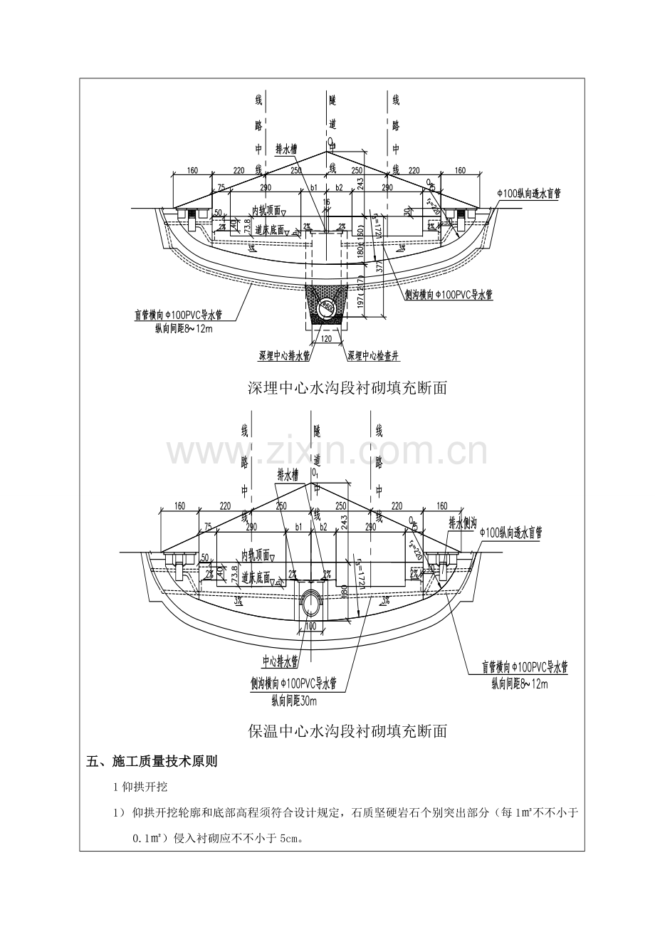 隧道仰拱施工技术交底.doc_第3页