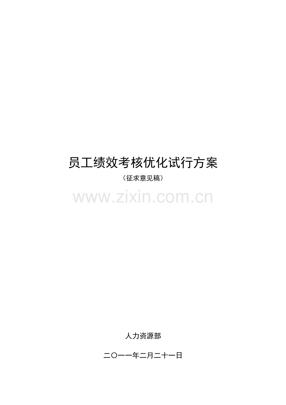 房地产开发公司KPI考核方案.doc_第1页