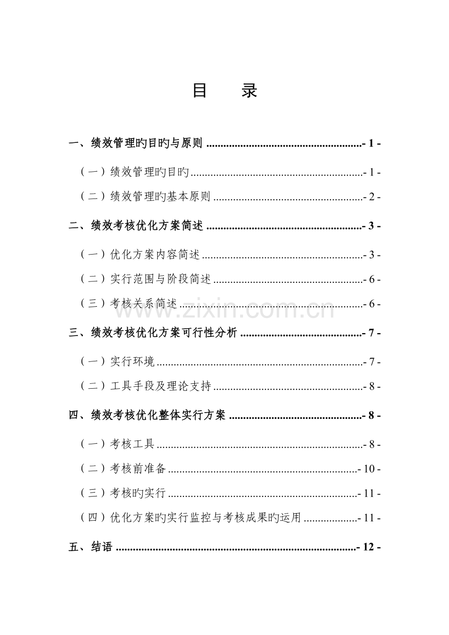 房地产开发公司KPI考核方案.doc_第3页