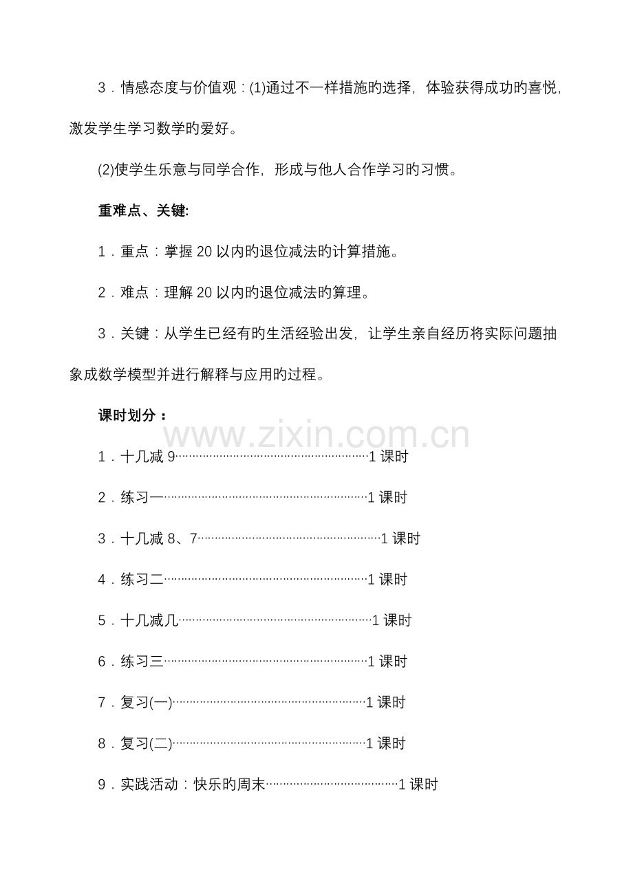 2023年苏教版一年级数学第二册全册教案.doc_第2页