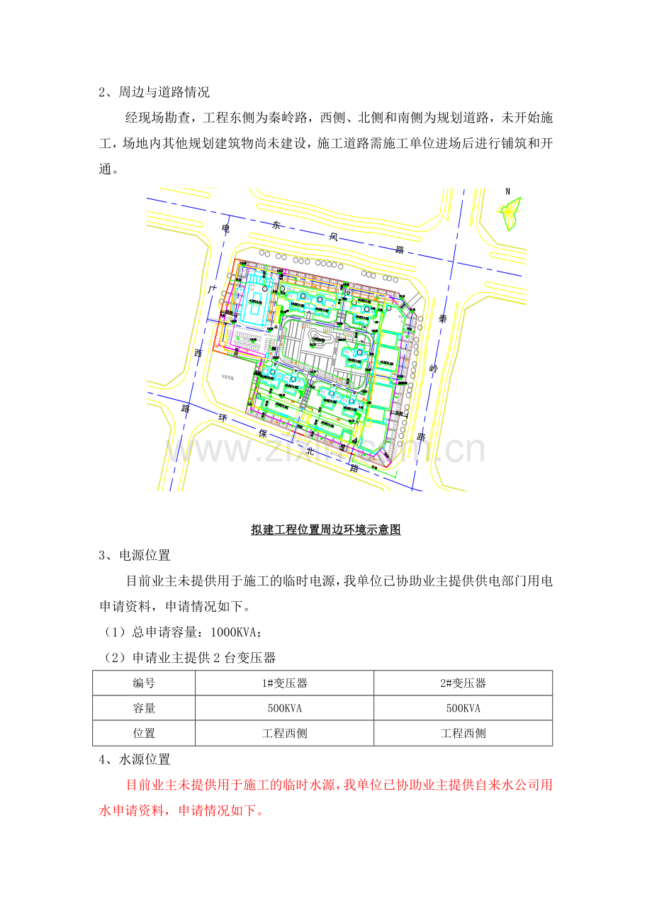 华强二期临建施工方案2014-2-27.doc_第2页