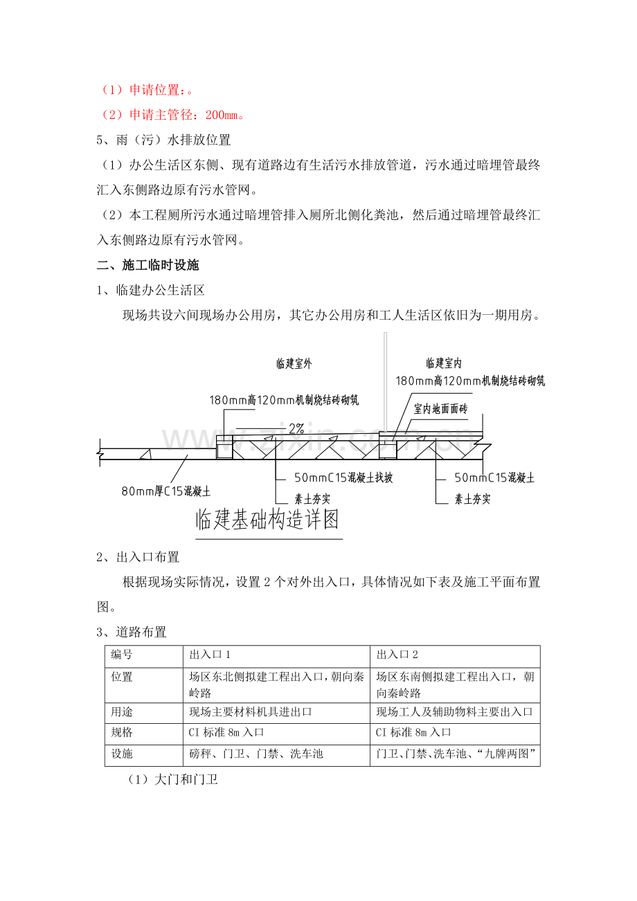 华强二期临建施工方案2014-2-27.doc_第3页