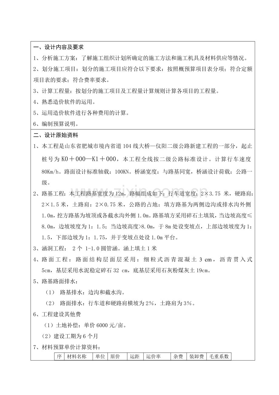 公路施工组织与概预算课程设计-周英豪.doc_第3页