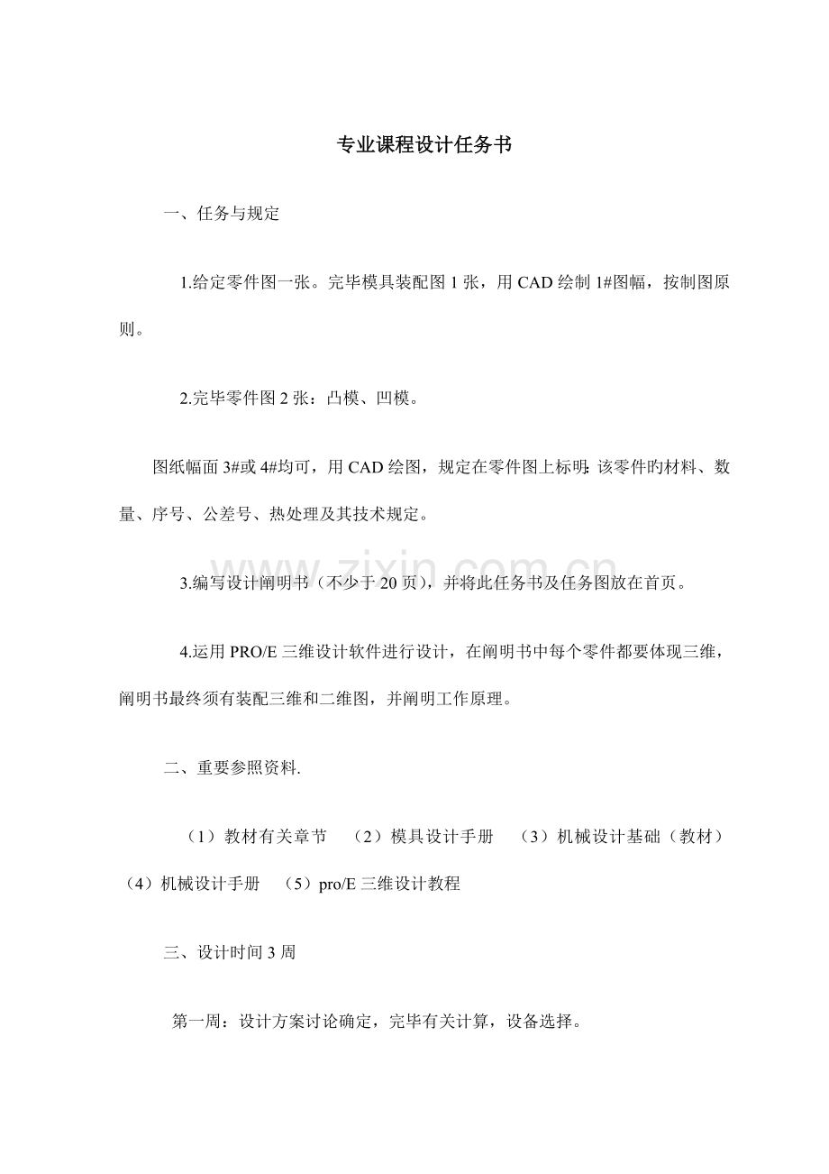 落料模设计说明书交大材料系分析.doc_第2页