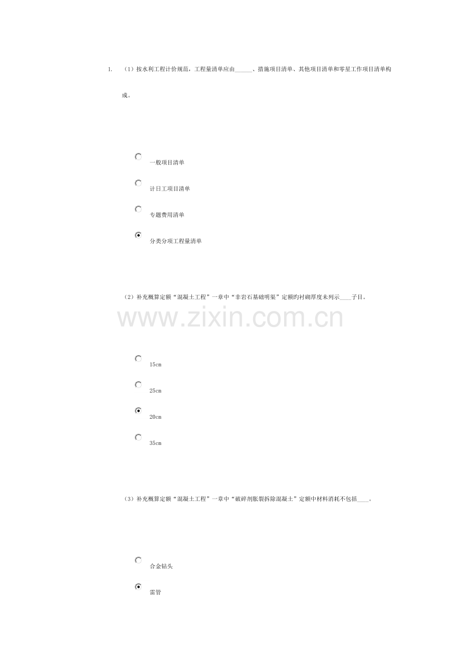 2023年水利造价师继续教育考试答案A.docx_第1页