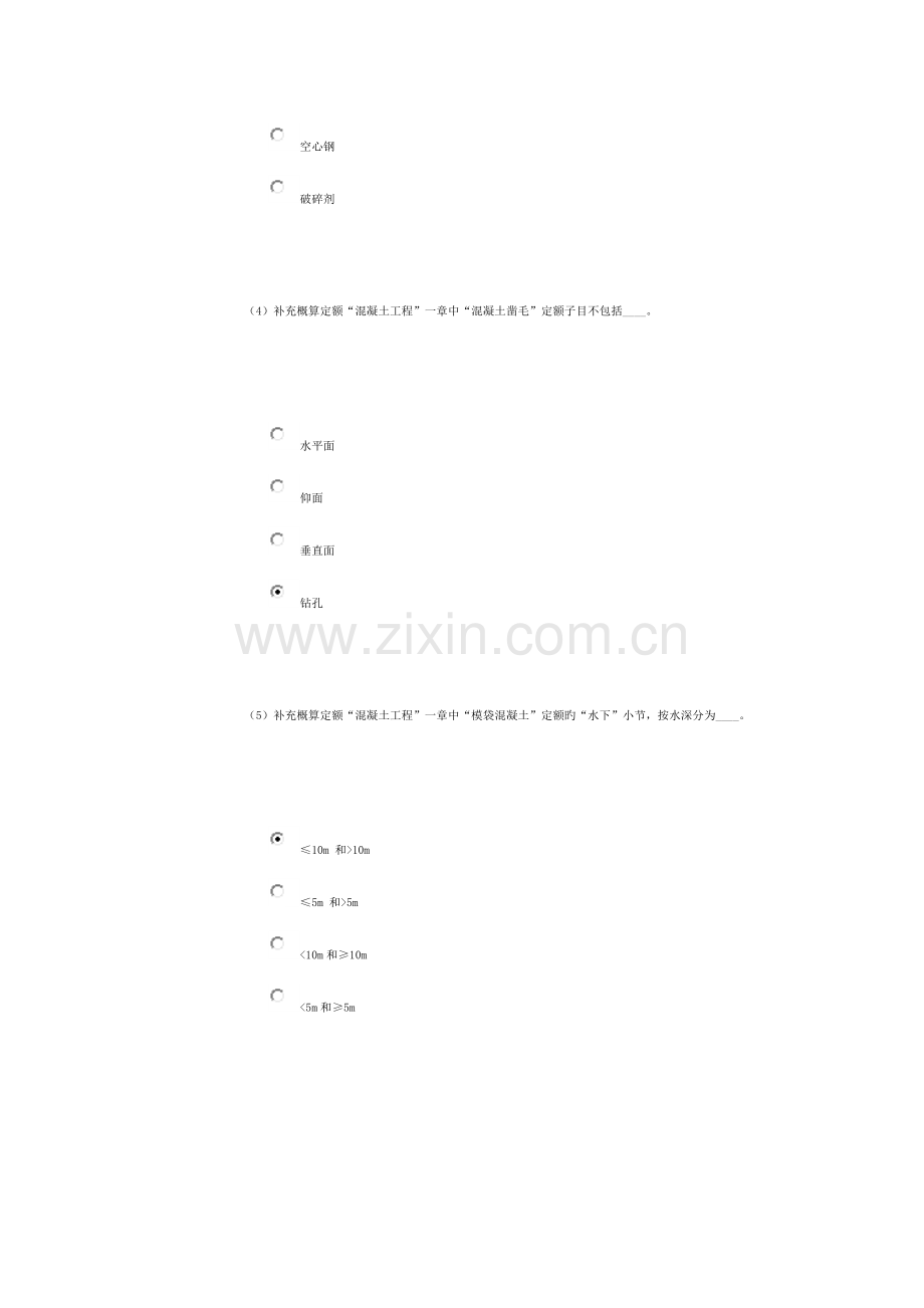 2023年水利造价师继续教育考试答案A.docx_第2页