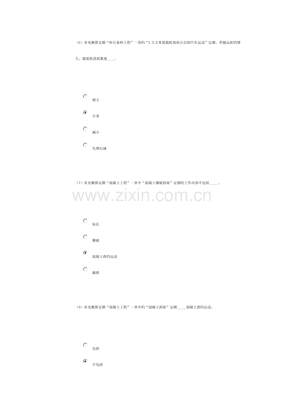 2023年水利造价师继续教育考试答案A.docx_第3页